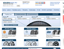 Tablet Screenshot of nt.kolesamira.ru